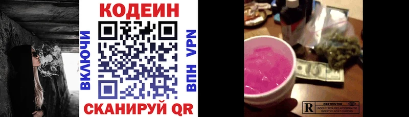 купить наркотик  Котовск  Codein напиток Lean (лин) 