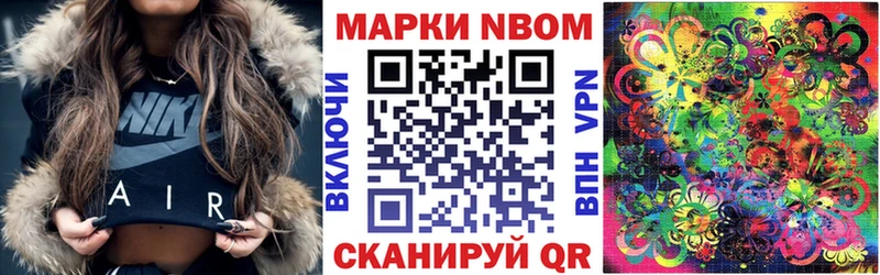 Марки NBOMe 1,5мг  Котовск 